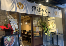 伊達のくら 人形町店1